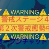 全国瞬時警報システムによる警報の最新情報提供オープンチャット