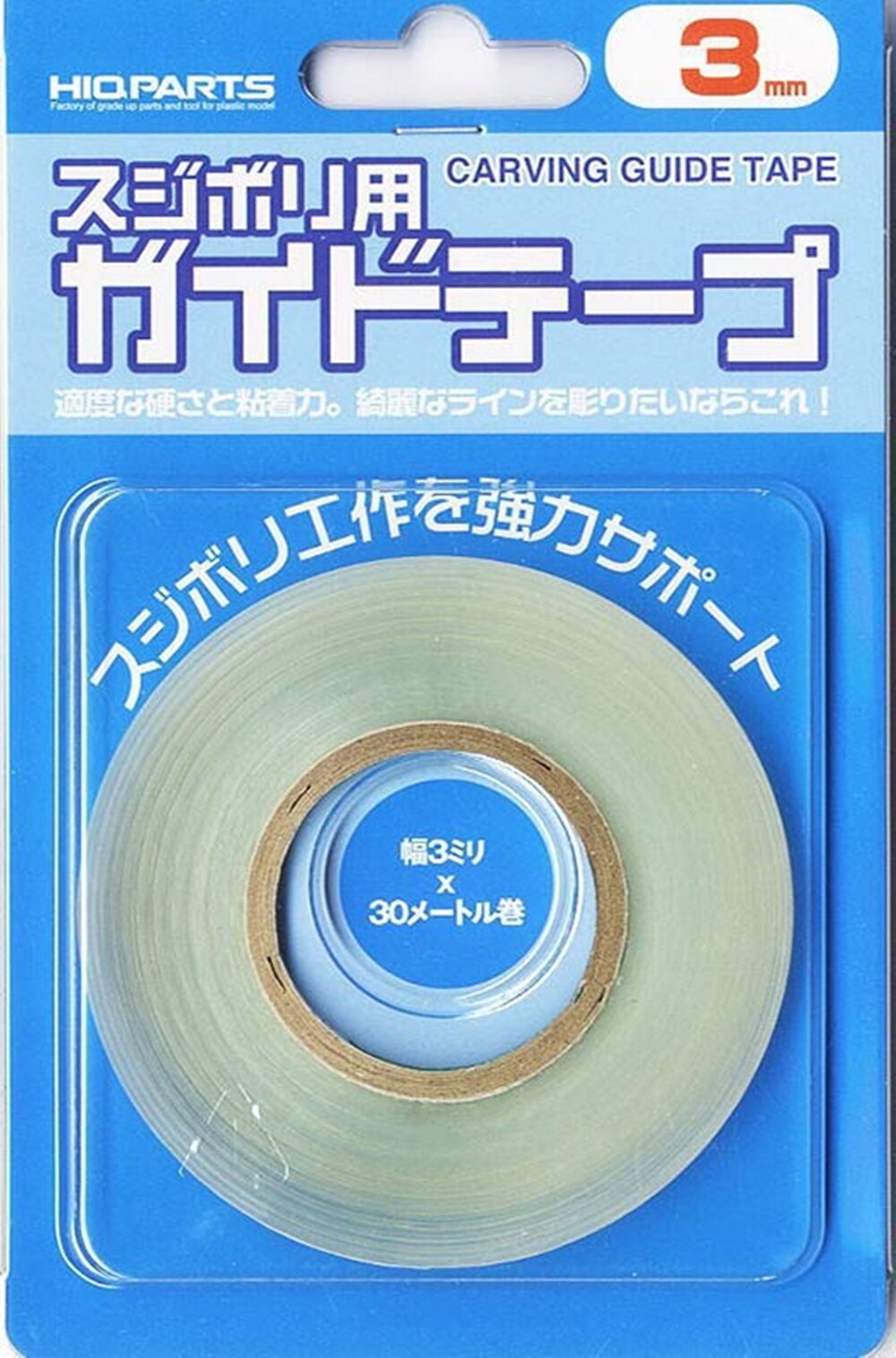 又敗家@日本Hiqparts硬邊膠帶寬3mm刻線膠帶 硬膠帶 透明厚膠帶 模型膠帶 畫線膠帶 硬邊膠布 刻線膠布 硬膠布 厚膠布 模型膠布