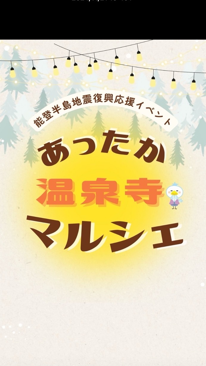 12/7温泉寺あったかマルシェ　出店者様用