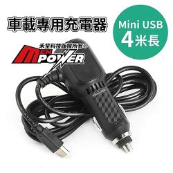 ◎電源輸出DC 5V/1.2A，適用相同Mini USB接頭機種|◎行車記錄器、導航可用，車充線長度約4米|◎時尚造型，方便好攜帶商品名稱:ERIC艾瑞克MiniUSB5V/1.2A車載專用車充線(4