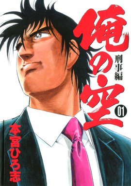新 男樹 新 男樹 第4巻 本宮ひろ志 Line マンガ