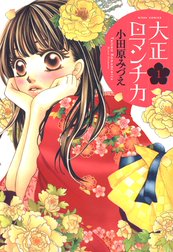 小田原みづえ Line マンガ