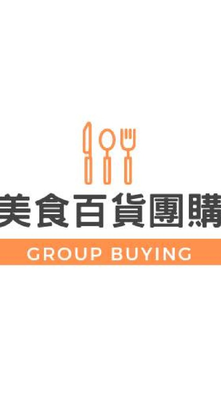美食百貨團購