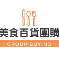 美食百貨團購