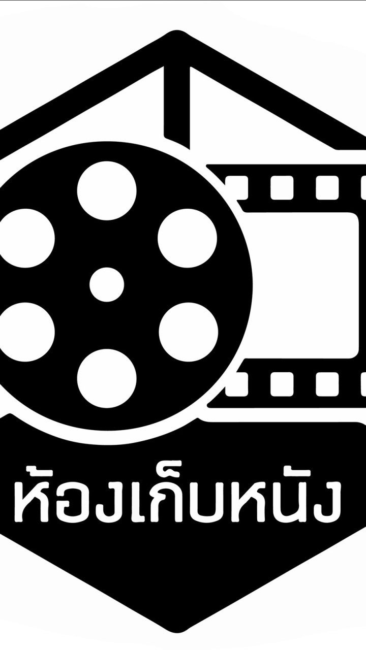 ห้องเก็บหนัง