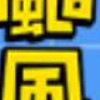 地震速報群