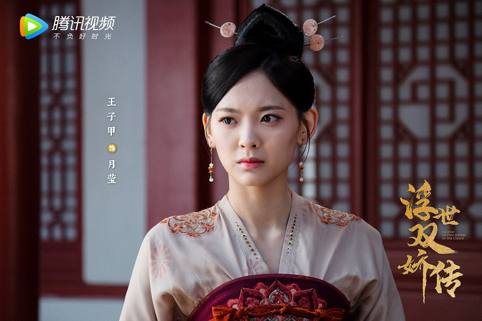 古裝劇《浮世雙嬌傳》古裝女神6：王子甲 飾演 月瑩