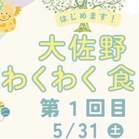 大佐野わくわく食堂
