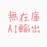 【10/4・8】AI輸出セミナー