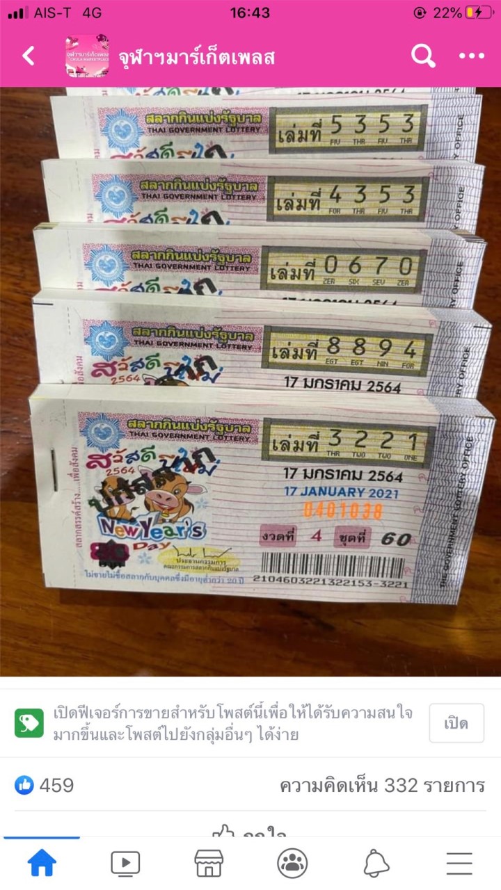 มายขายลอตเตอรี่ มีทุกงวด