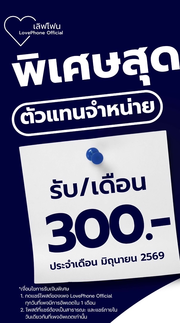 ตัวแทน LovePhone Official