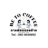 Me to coffee กาแฟสดดอยช้าง ซอยไทยประกัน1/1(คำพึ่งเพลส4)