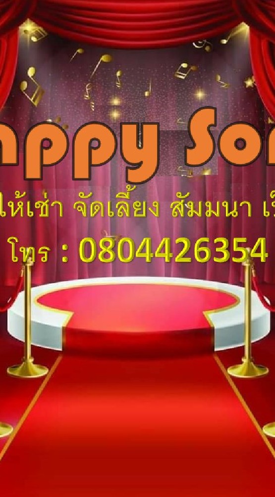 HappySong แคราย