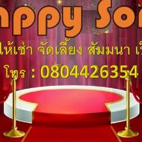 HappySong แคราย