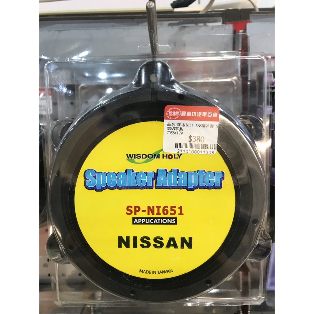 SP-NI651 ABS喇叭套 NISSAN車系【麗車坊11308】