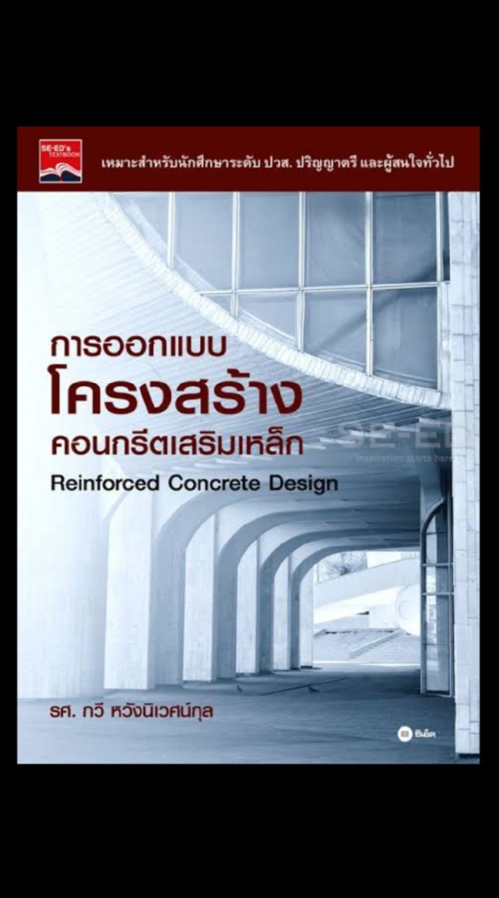 3121-2102การออกแบบโครงสร้างคอนกรีตเสริมเหล็ก8.00-11.00