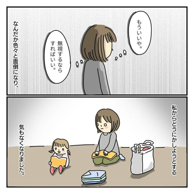 くだらなすぎ ママ友たちが無視をする理由に呆れた ママ友がこわい 2