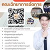 ห้องเตรียมสอบสัมภาษณ์ ปี 69 ภาคปกติ คณะวิทยาการจัดก