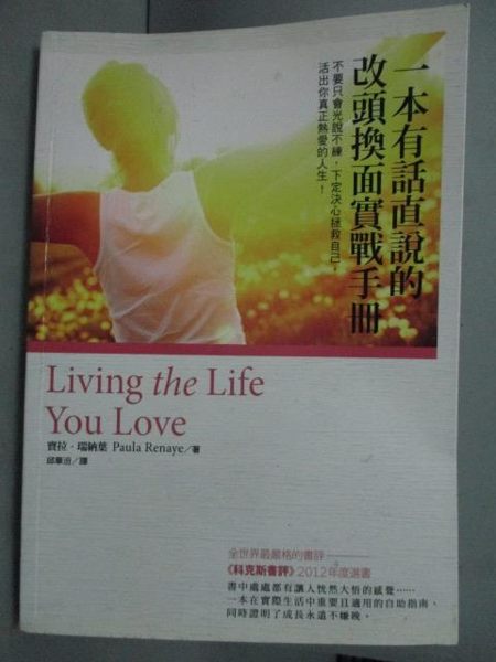 【書寶二手書T5／溝通_HGX】一本有話直說的改頭換面實戰手冊_寶拉．瑞納葉