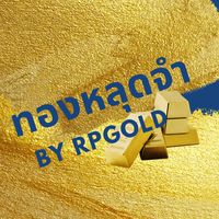 ทองแท้หลุดจำนำ/มือ2สภาพนางฟ้า by RPGOLD