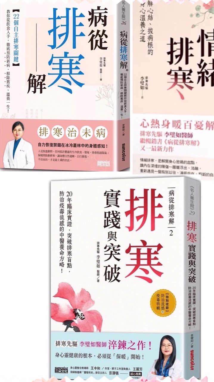 排寒行者