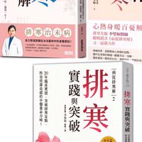 排寒行者