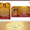 สวดมนต์ 99 พรรษา สมเด็จพระสังฆราช