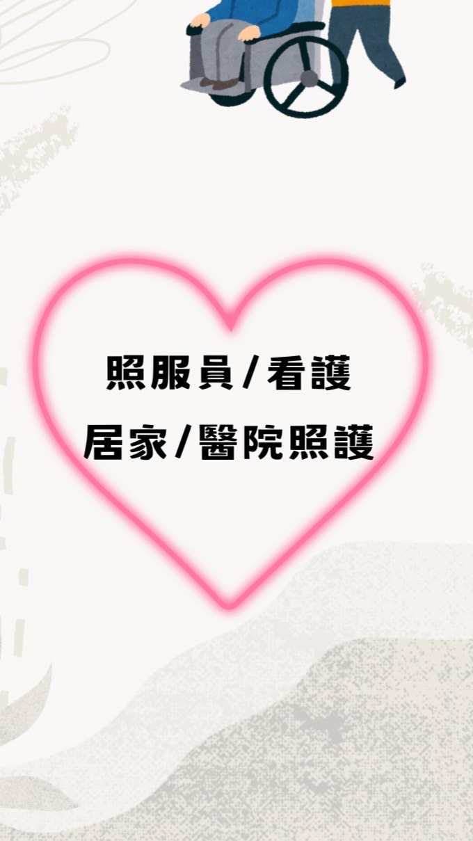 全台照服員/看護求職快訊站/職缺每日更新