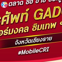 ตลาด มือถือ เบอร์มงคล เชียงราย
