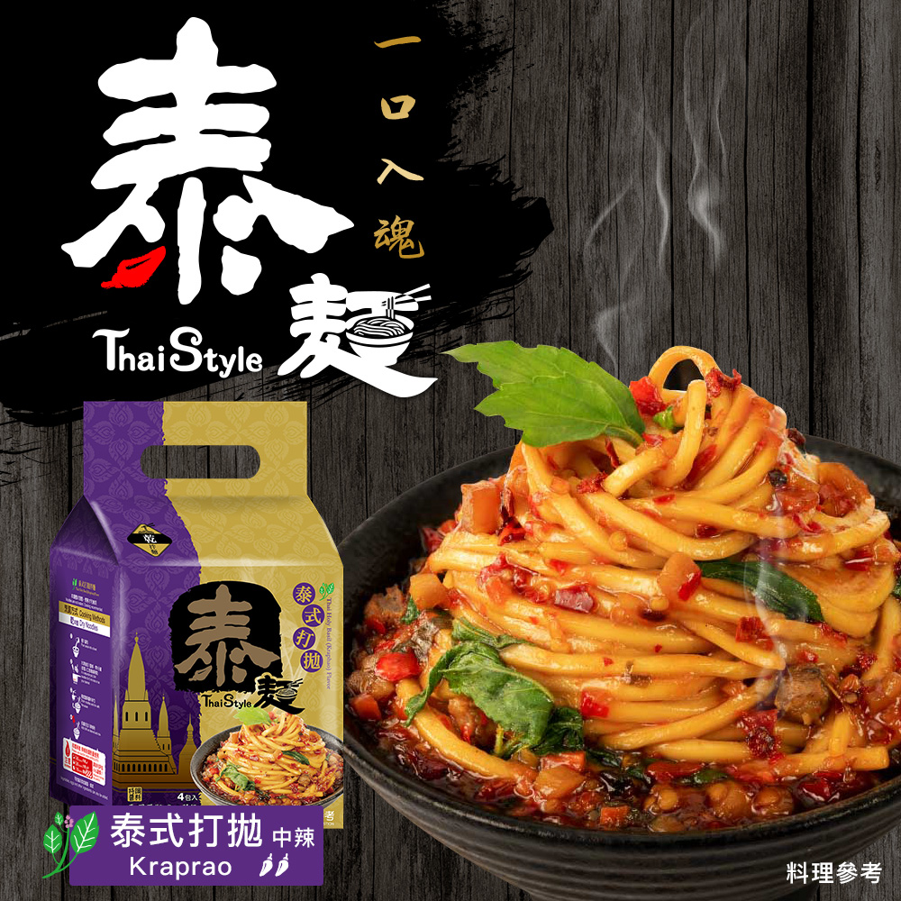 ＊酸辣鹹甜香，五味平衡，渲染舌尖＊採用泰國新鮮食材熬煮，無防腐劑＊台南日曬手工麵，質樸有韻味＊簡單快速料理，乾的湯的隨心所欲