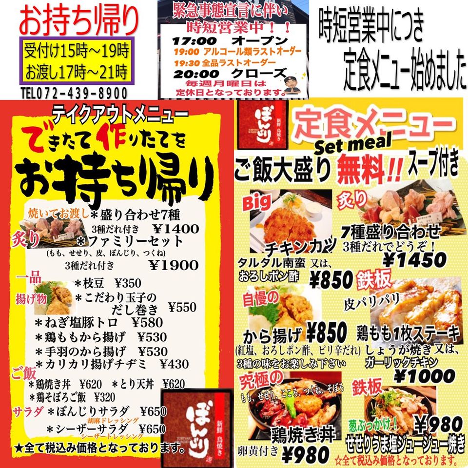 新鮮鳥焼き ぼんじり貝塚本店 Line Official Account