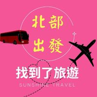 找到了咪咪❤專屬旅遊優惠群組