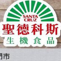 新信義聖德科斯精緻健康生機超市