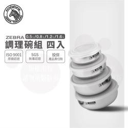 ◎附防塵蓋、方便冷藏及收納|◎耐酸、鹼、不易生鏽氧化|◎通過SGS無毒測試認證商品名稱:【ZEBRA斑馬牌】SMART調理碗組4入12+14+16+18CM(304不鏽鋼沙拉碗保鮮碗)品牌:ZEBRA