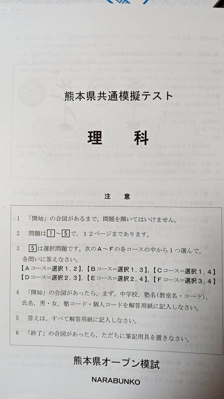 熊本県高校入試頑張ろう！