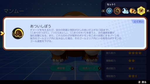 Pokemon Unite のマンムーは 相手を捕まえるのが得意なディフェンス型ポケモン 4gamer