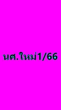 นักศึกษาใหม่ กศน.อำเภอแก่งคอย 1/66