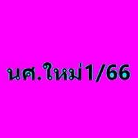 นักศึกษาใหม่ กศน.อำเภอแก่งคอย 1/66