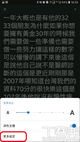 4.點選齒輪圖示可以設定字體大小及背景主題，按「更多設定」可開啟細部選項。