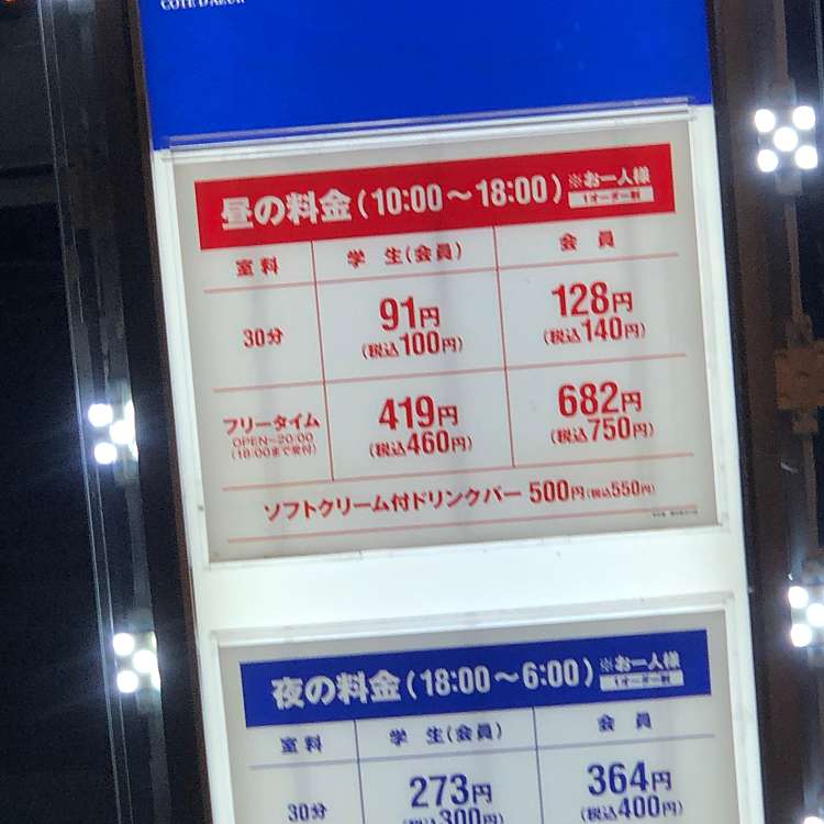 カラオケ コート ダジュール 調布駅北口店 カラオケ コート ダジュール チョウフエキキタグチテン 小島町 調布駅 カラオケ By Line Place