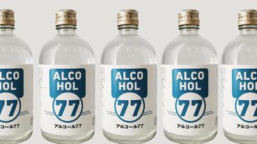 防疫法規急轉彎！日本酒鋪「不小心」製造出剛剛好77%的高濃度酒精