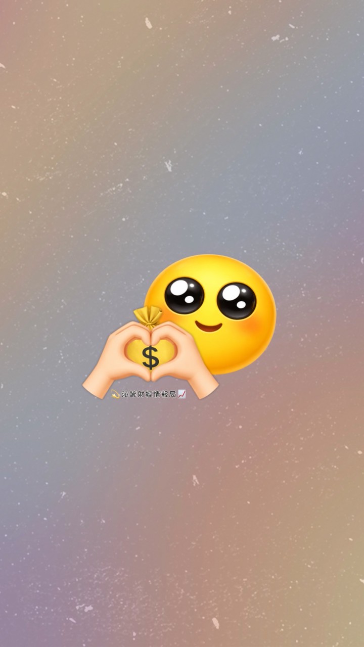 💫沁諺財經情報局📈