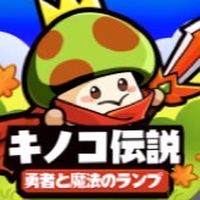 キノコ伝説S22のみ！