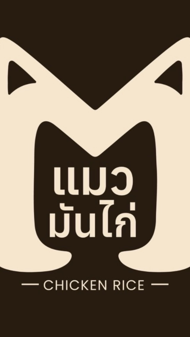 แมวมันไก่