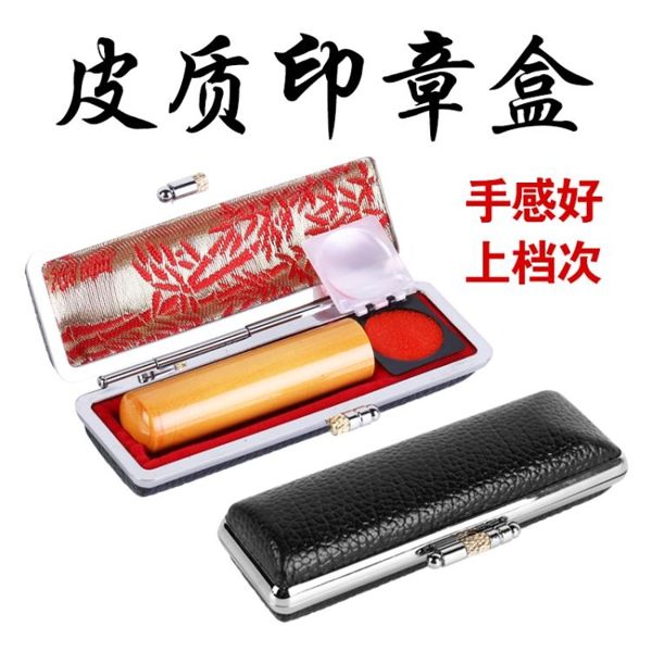 日本留學印章盒PU皮日式印章收納盒鱷魚紋木頭牛角手帳文藝風印章盒子