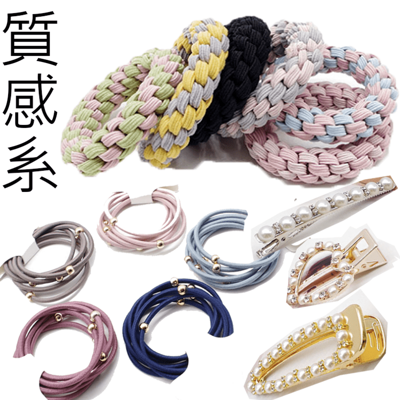 韓式超彈力髮圈/髮夾，精美韓風的設計，讓你在髮飾搭配上畫龍點睛，彈性佳、伸縮好綁，給愛綁頭髮的你，輕鬆紮出美美的髮型，珍珠髮夾俏麗甜美，帶出宛如鄰家女孩般的可人風情！