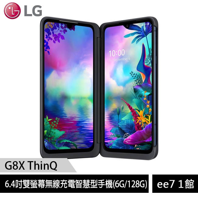 LG G8X ThinQ (6G/128G)6.4吋雙螢幕無線充電智慧型手機 [ee7-1]【優惠訊息】送Qi無線充電器HY-694(EWI-001BL)5/31前登錄送全家禮物卡$2000【商品特色