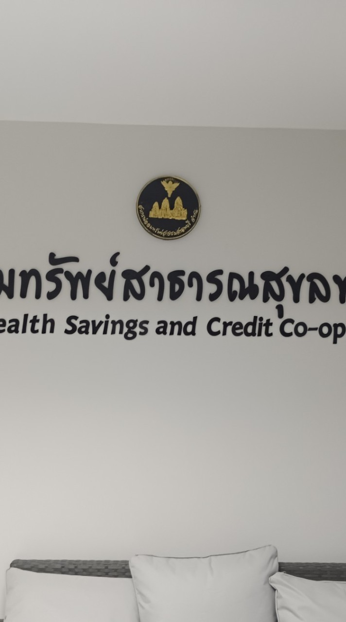 สหกรณ์ออมทรัพย์สาธารณสุขลพบุรี