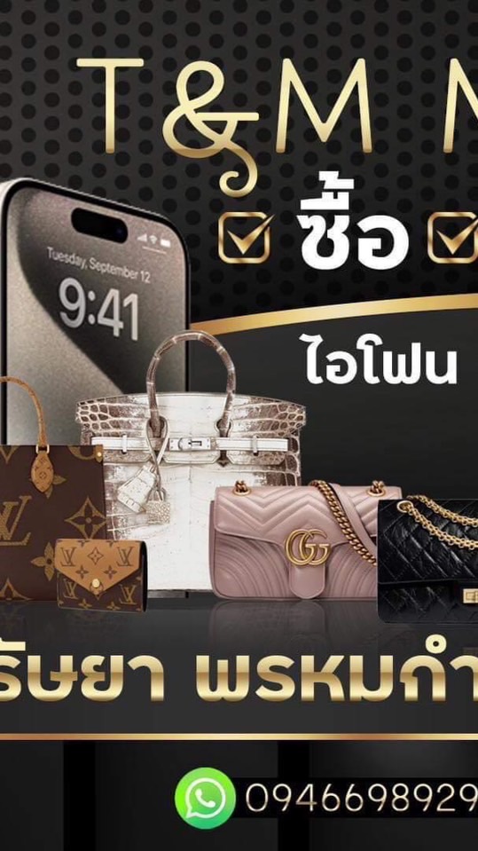 แบรนด์เนมราคาส่งMT