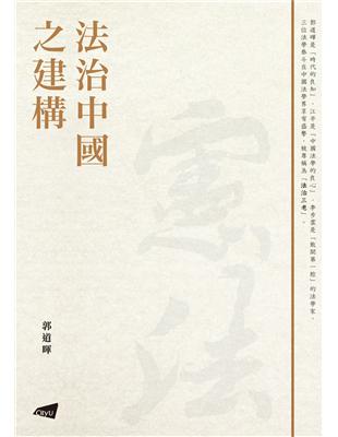 如就「法與法律」作出了科學的區分、提倡法的時代精神是「自由」、「以人為本」的治國理念等等。作者於書中又大談各種自由和權利、人大制度，甚至人民、人大、執政黨的權力位階，提倡的新理論、新思想，無不使人大開